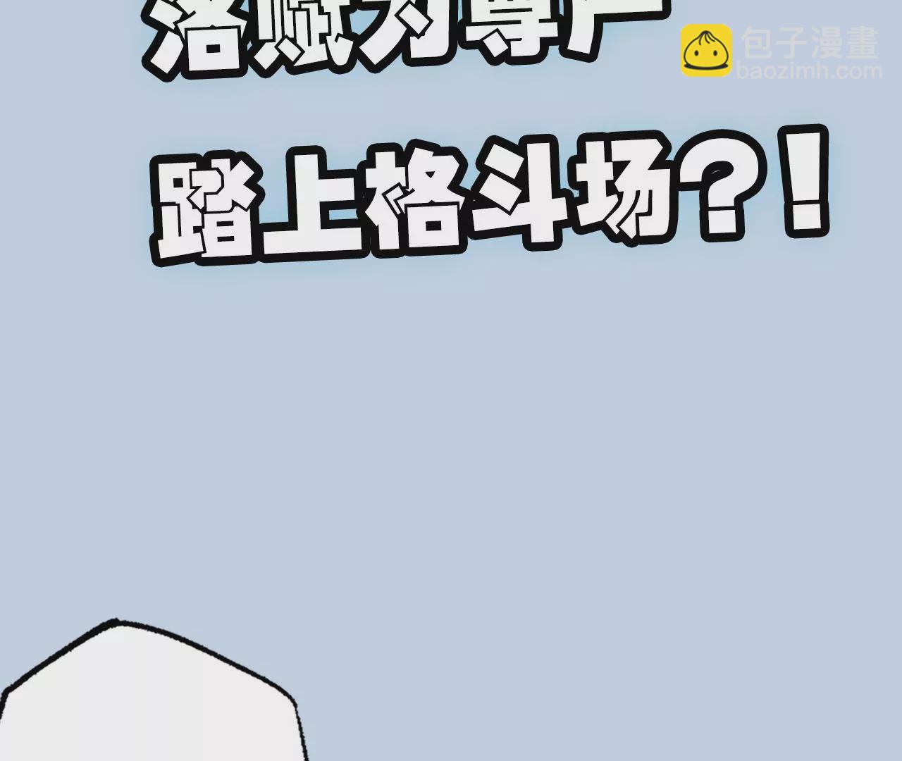 第二十九话：垫底之争118