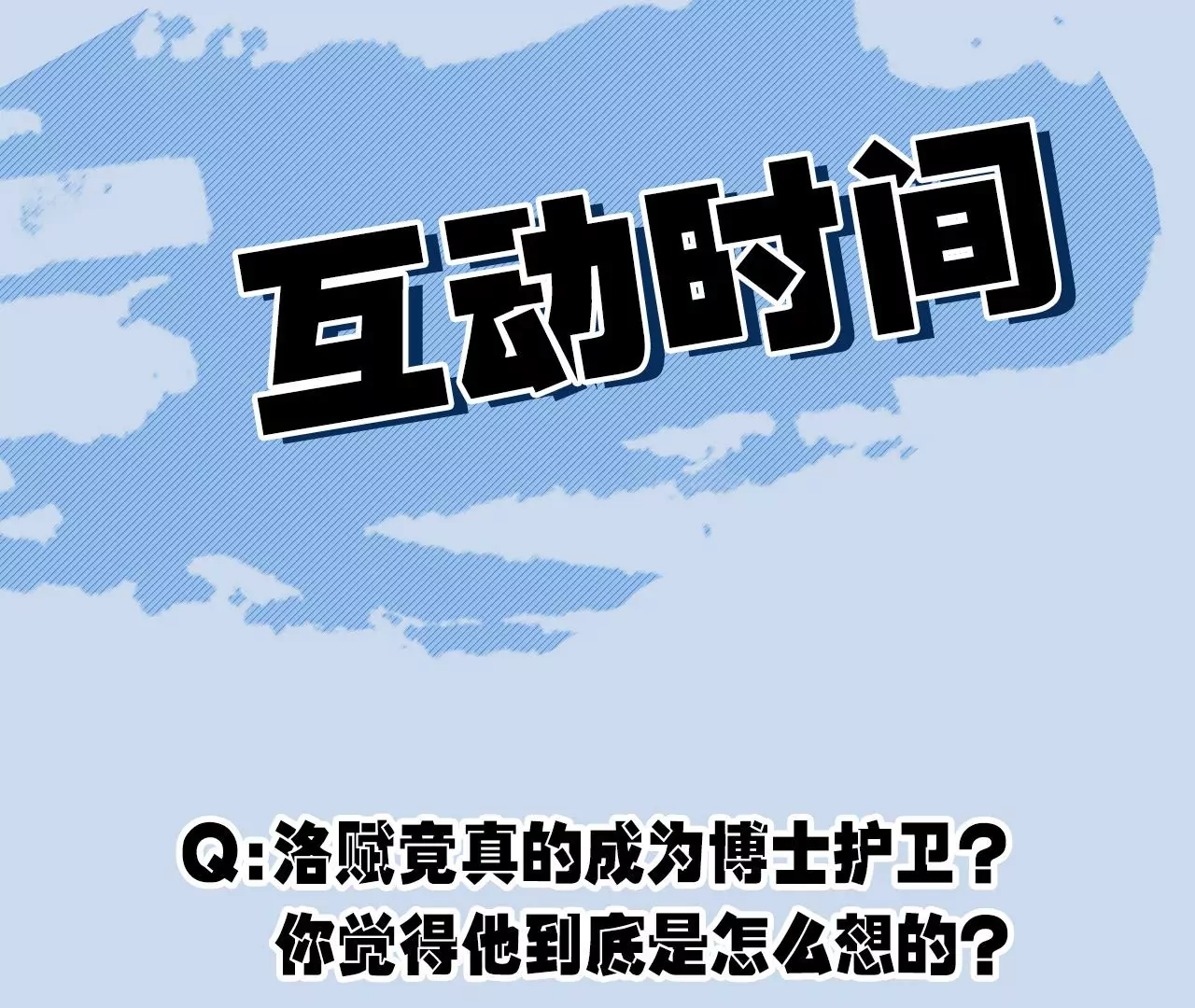 第四十九话：失控121