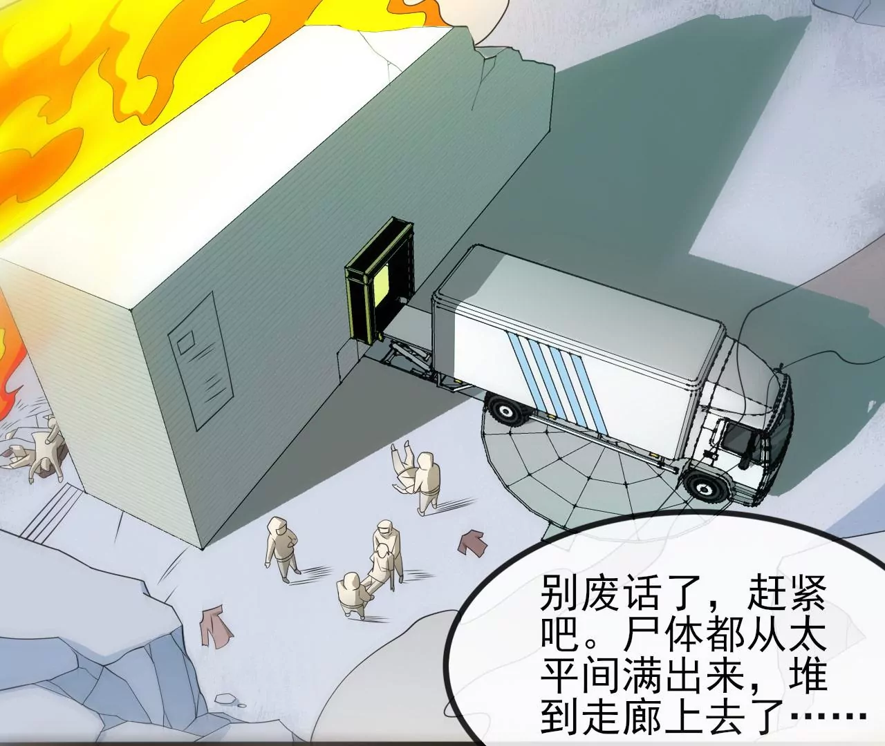第八十三话：火中归来90