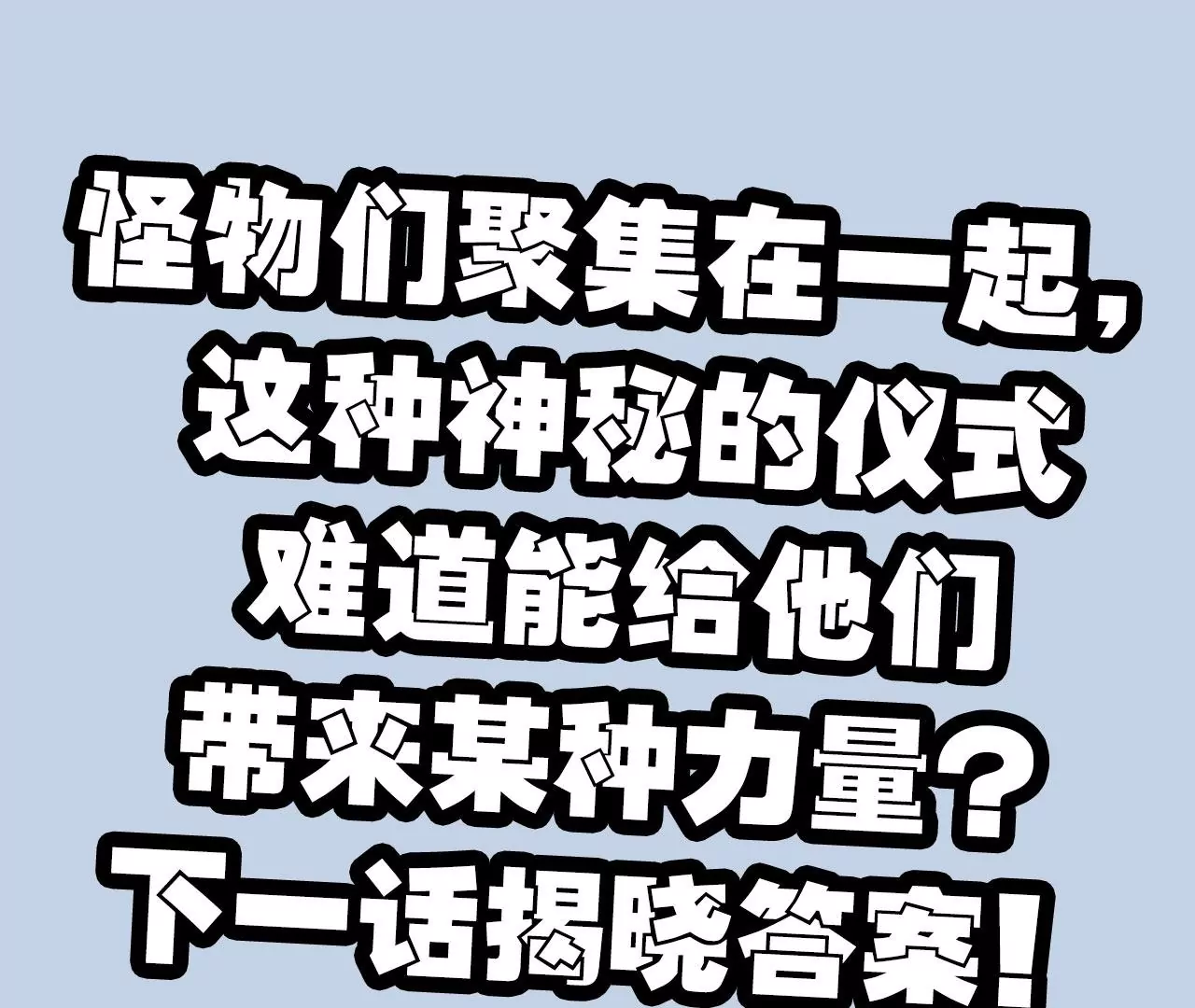 第一百话：意志不灭147