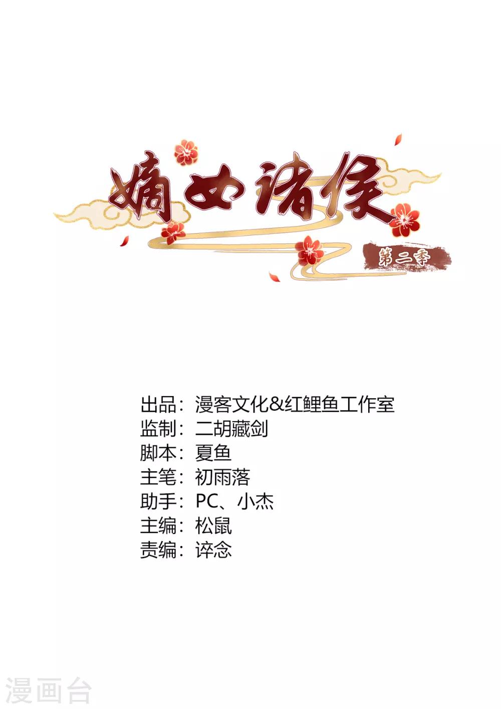 第2季5话 黄雀在后0