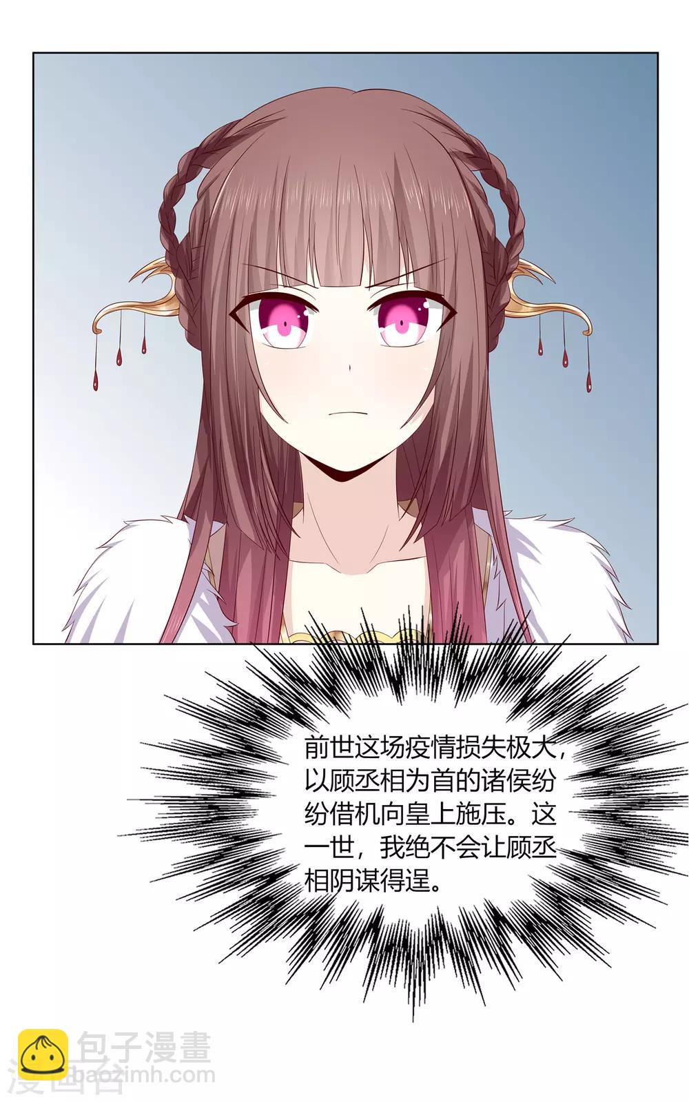 第2季11话 疫情危机15