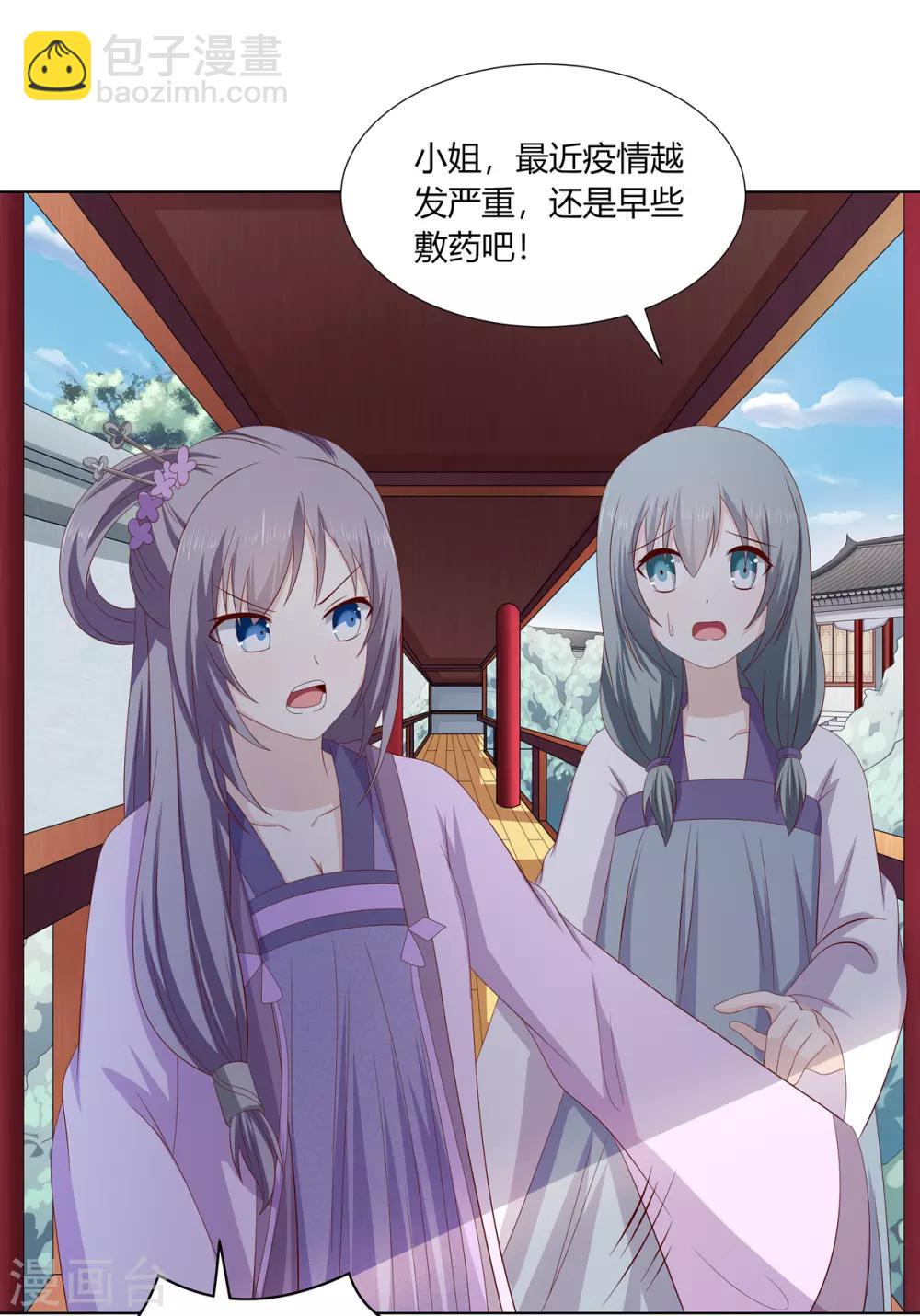 第2季11话 疫情危机19