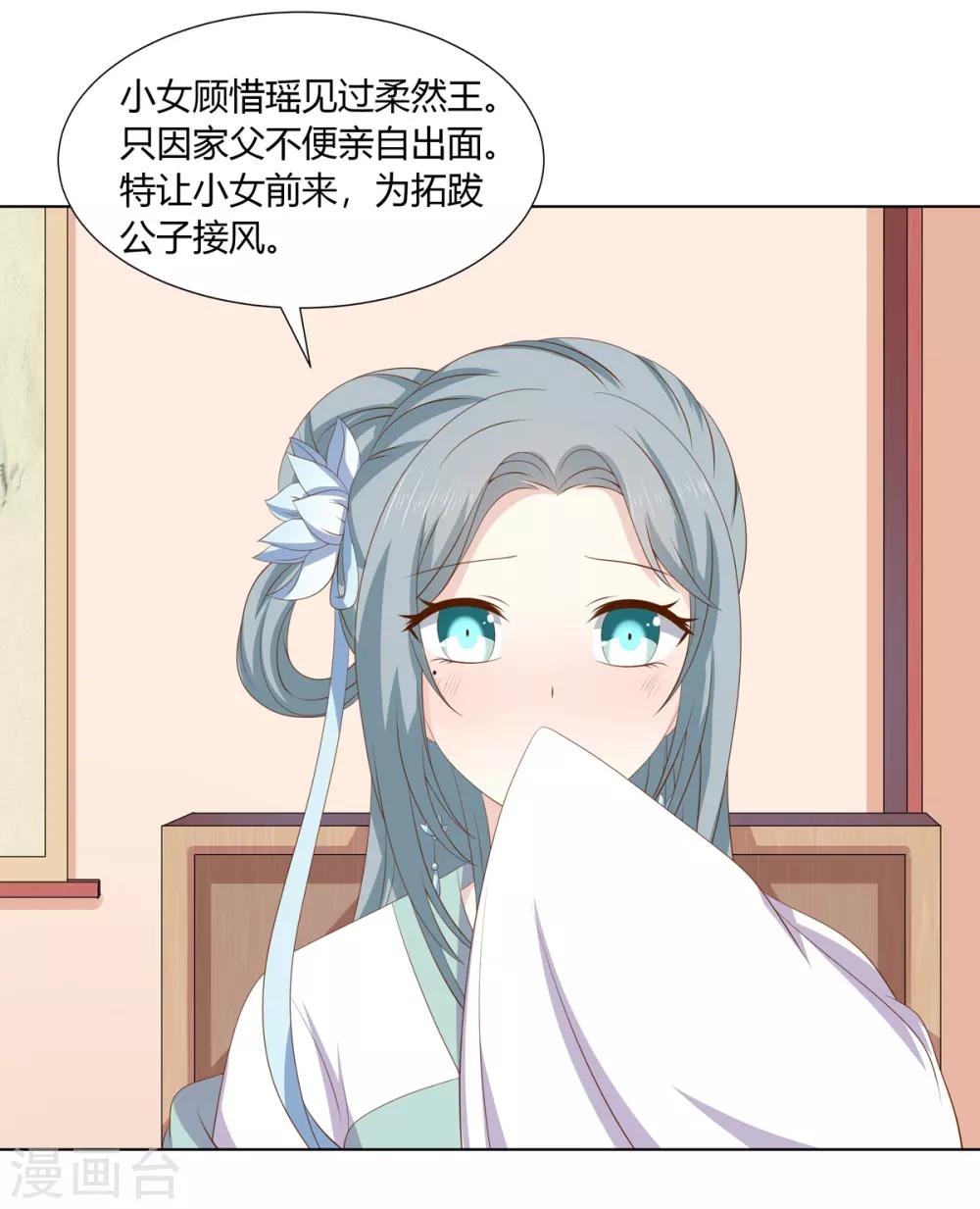 第2季31话 拓跋殷玉13
