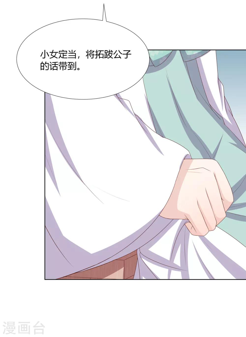 第2季31话 拓跋殷玉31