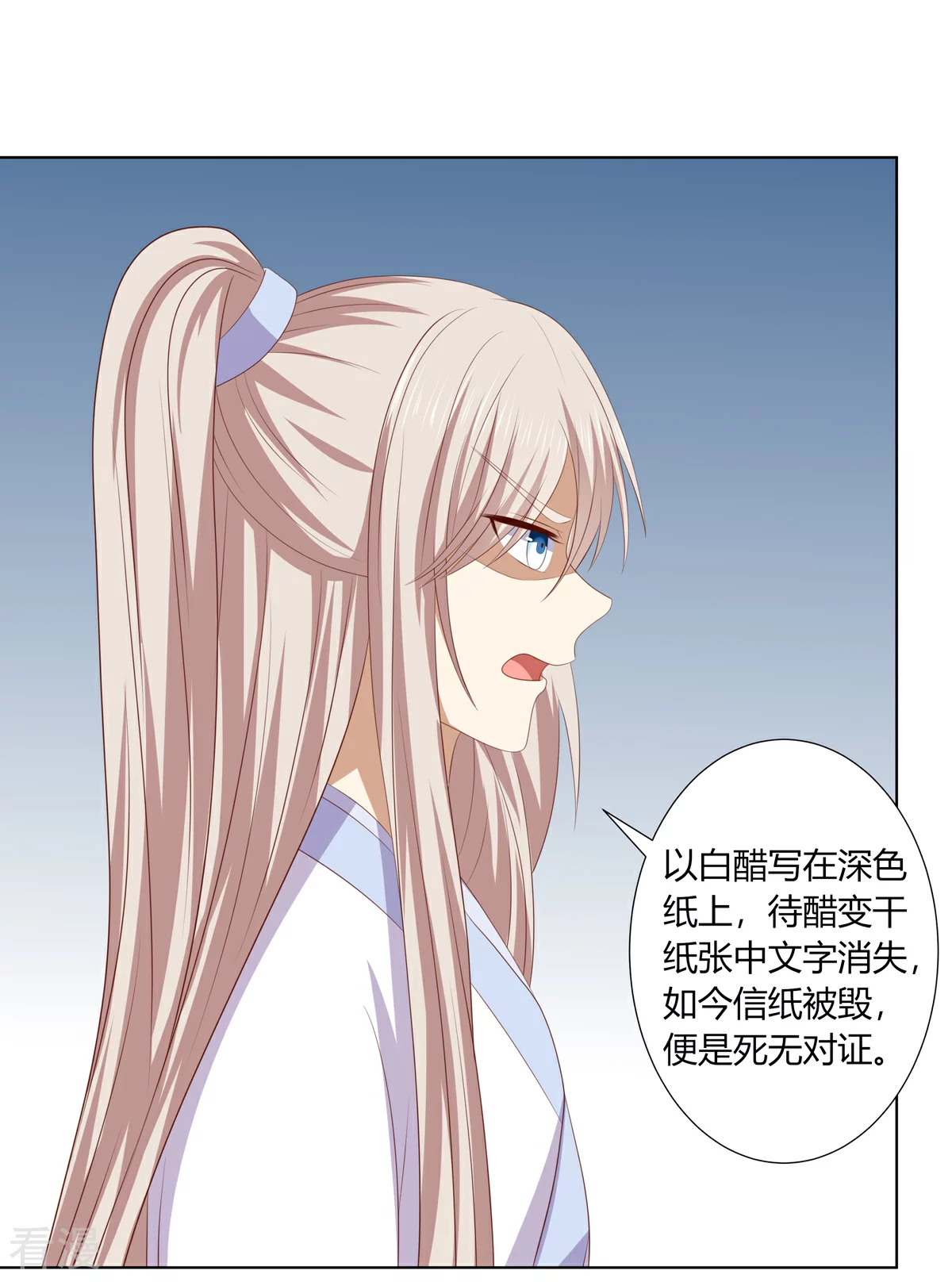 第2季89话 居心叵测10