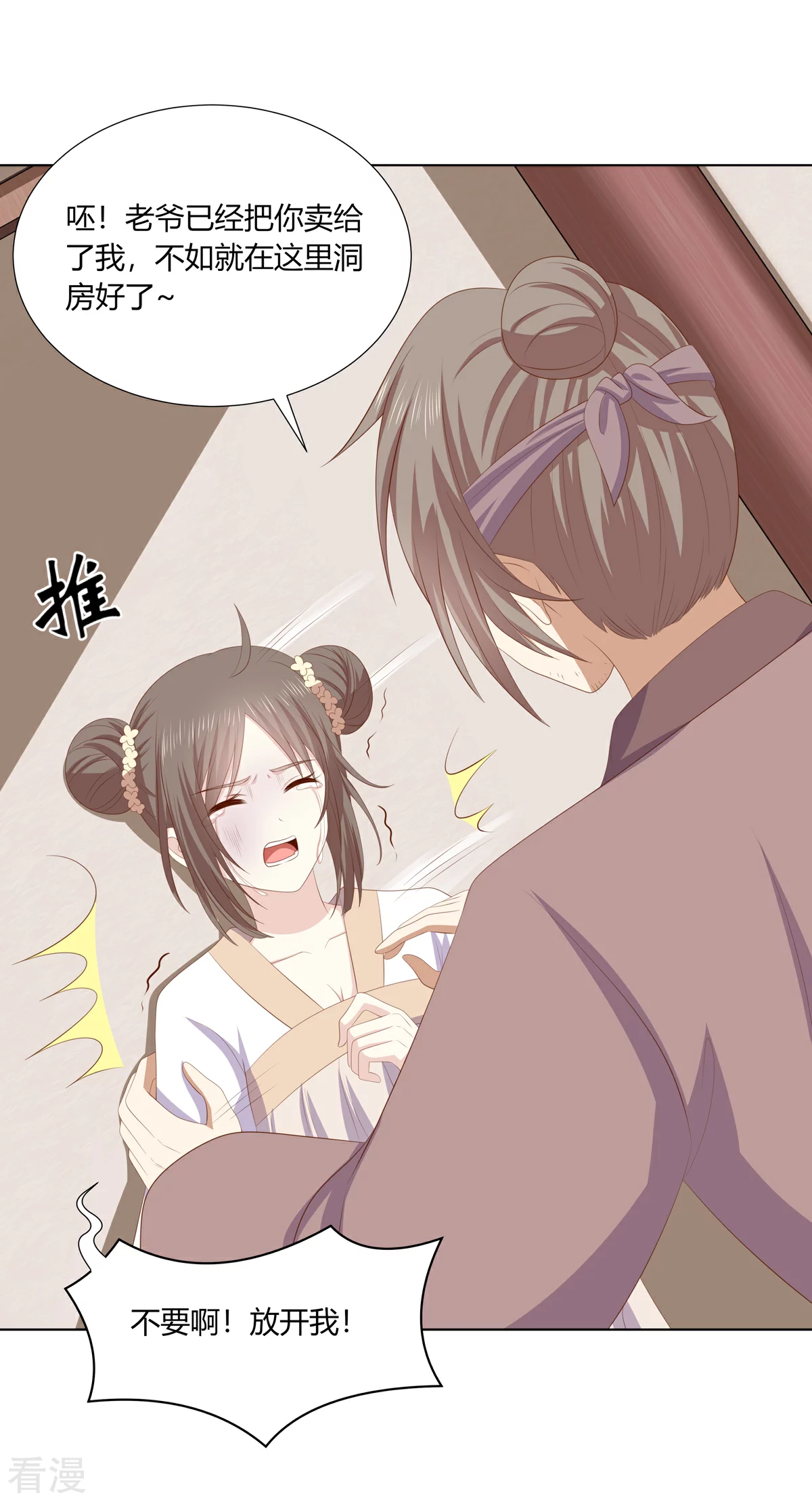 第2季94话 敬王婚事2
