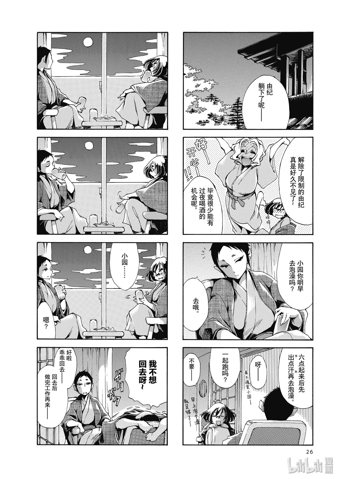 3 小道去往温泉5