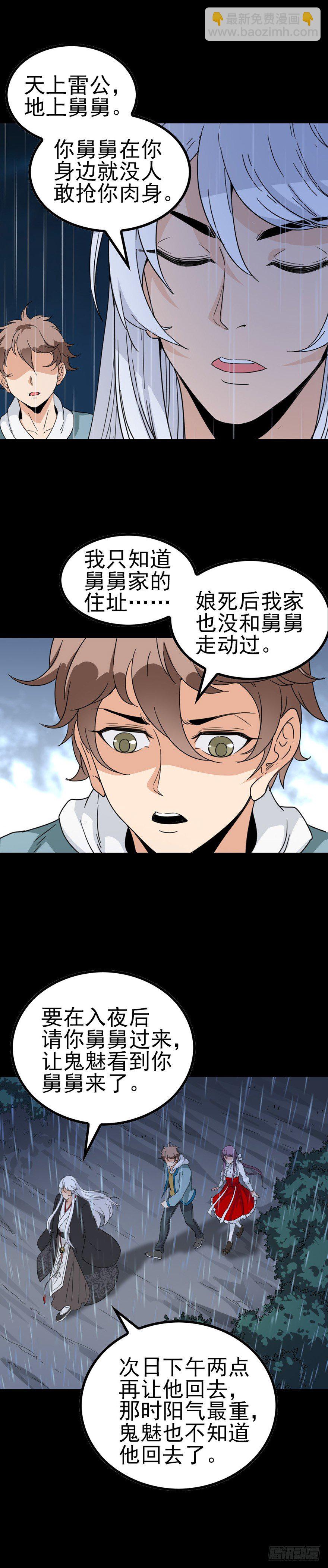 百鬼围宅2