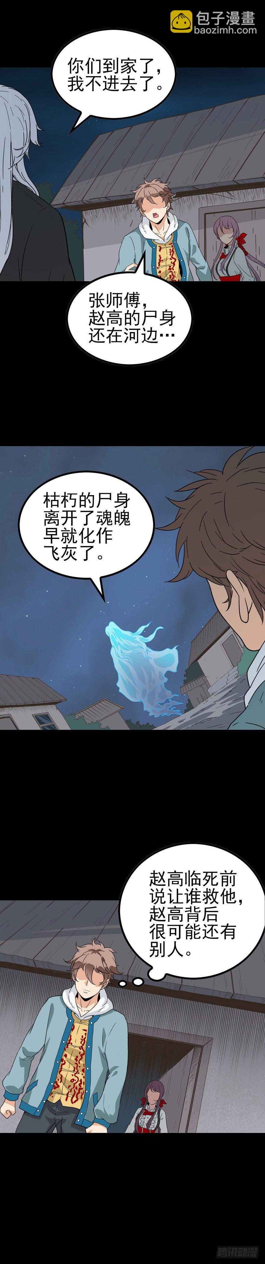 百鬼围宅3