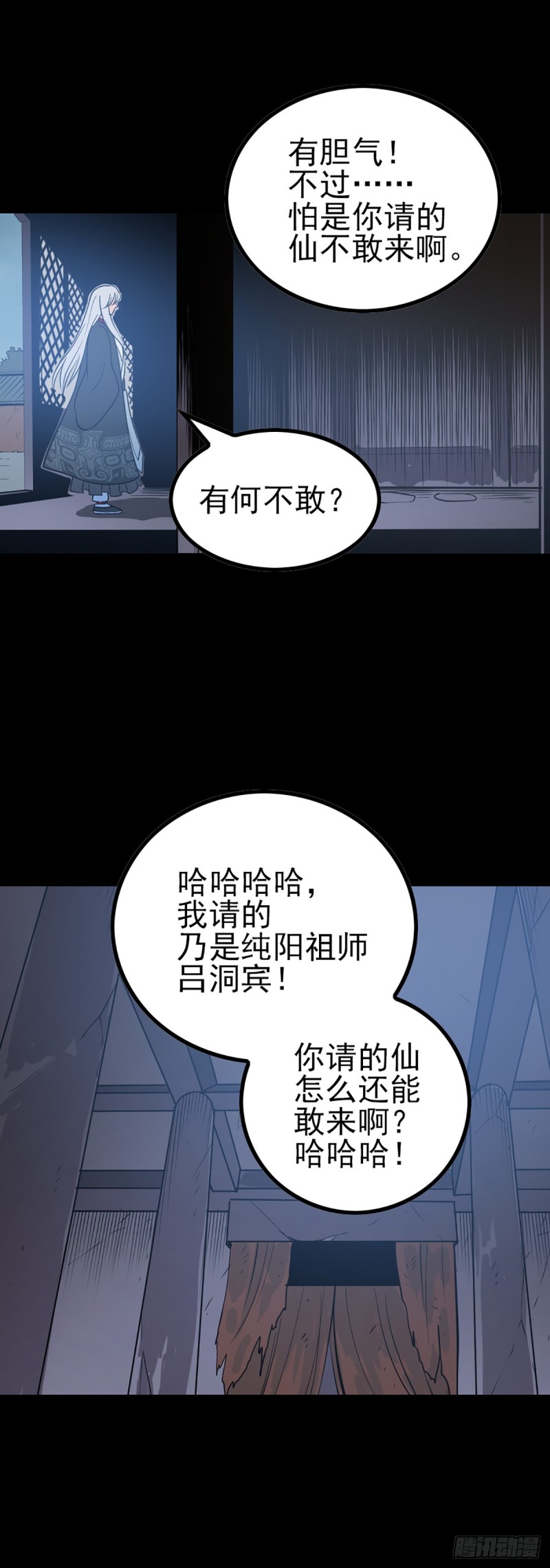 请仙较力3