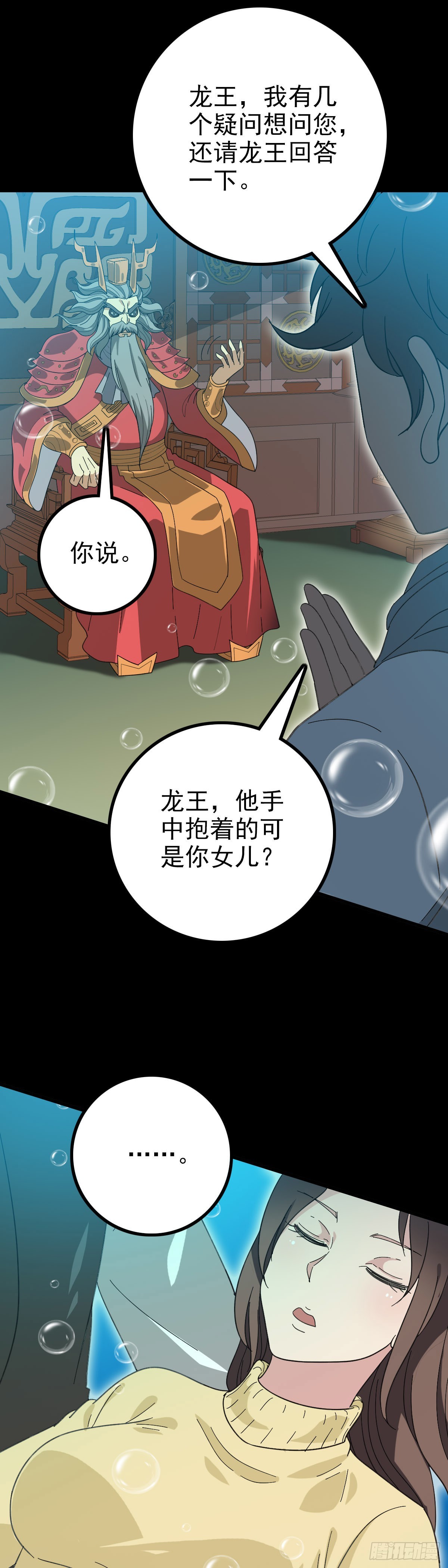 东海龙王1