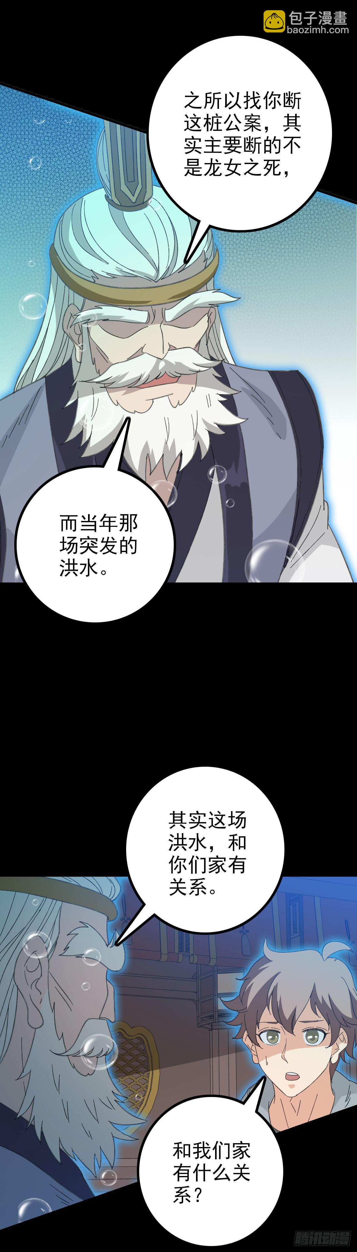东海龙王20
