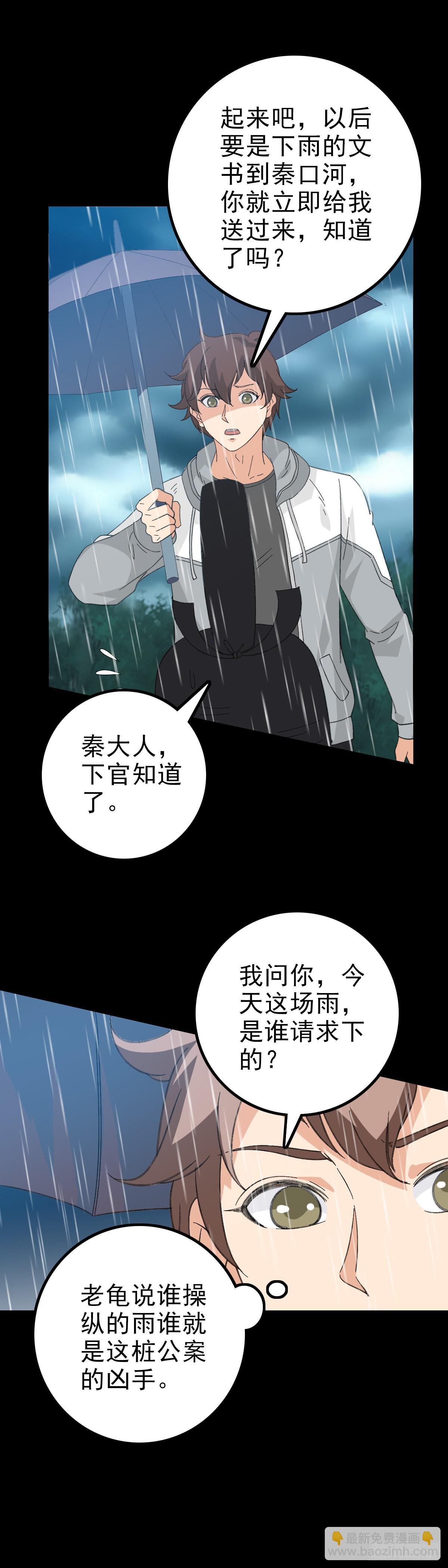 公案凶手29