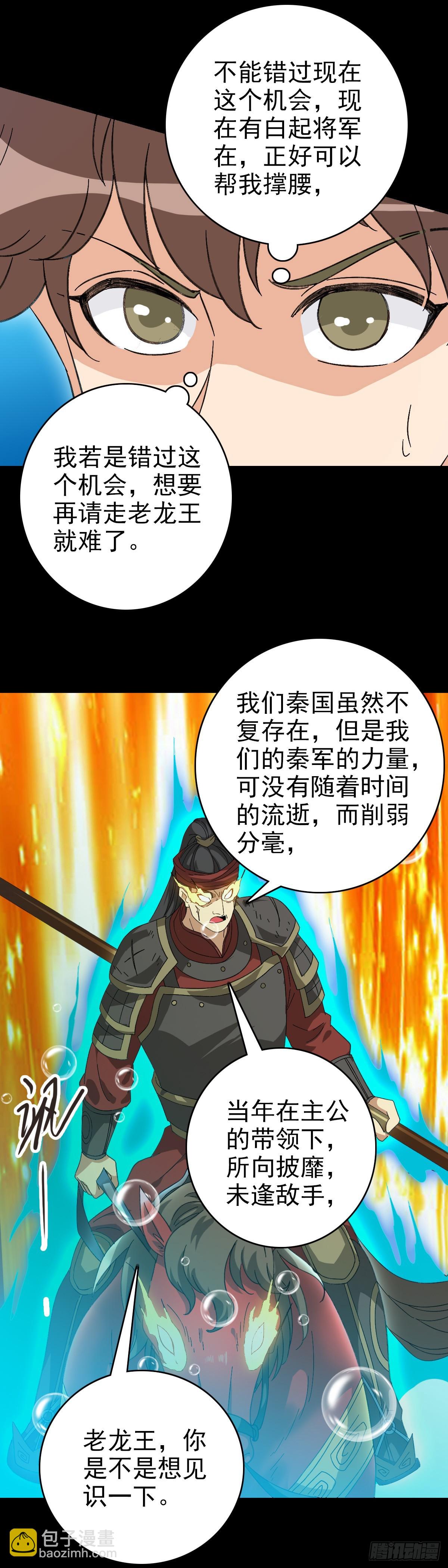 白起将军9