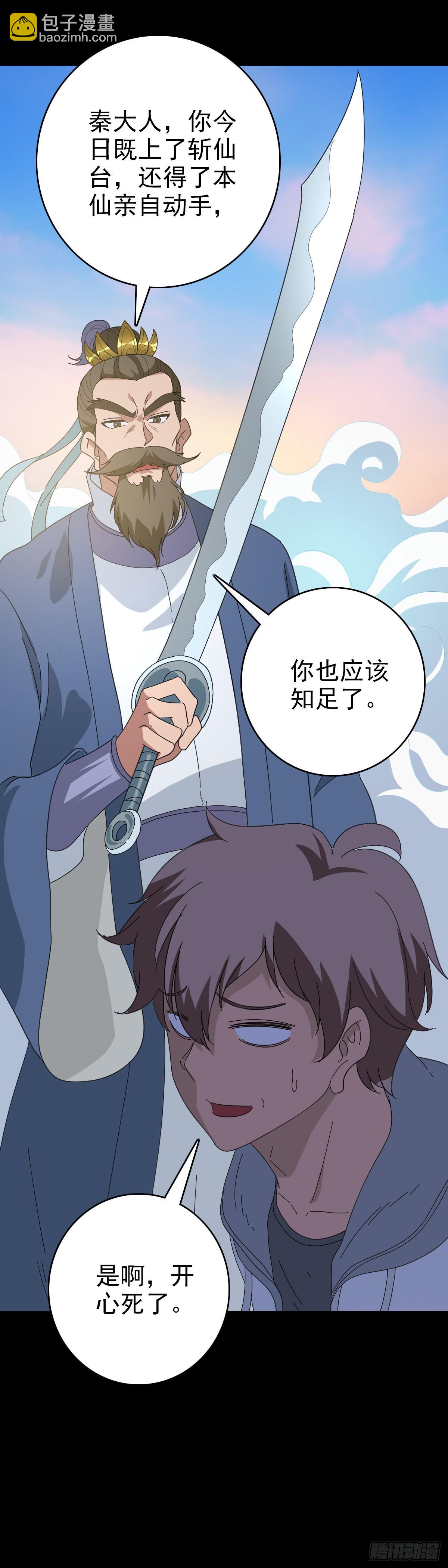立斩秦怀20