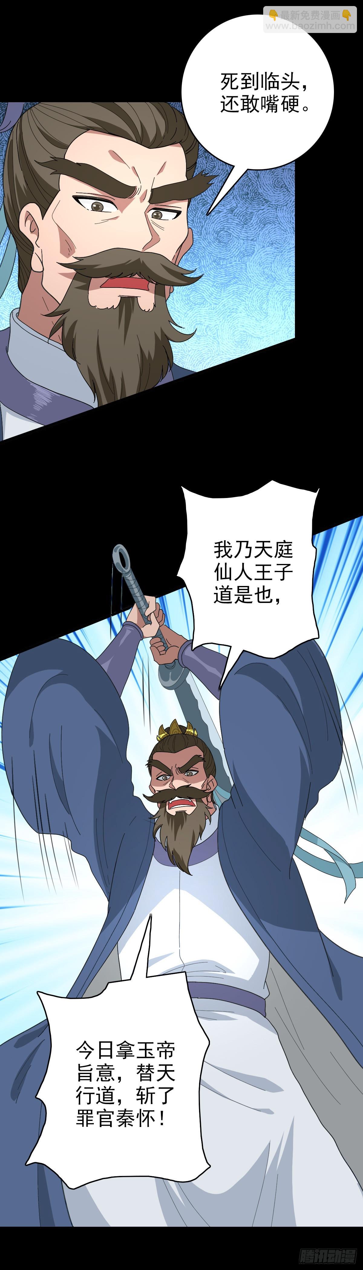 立斩秦怀21