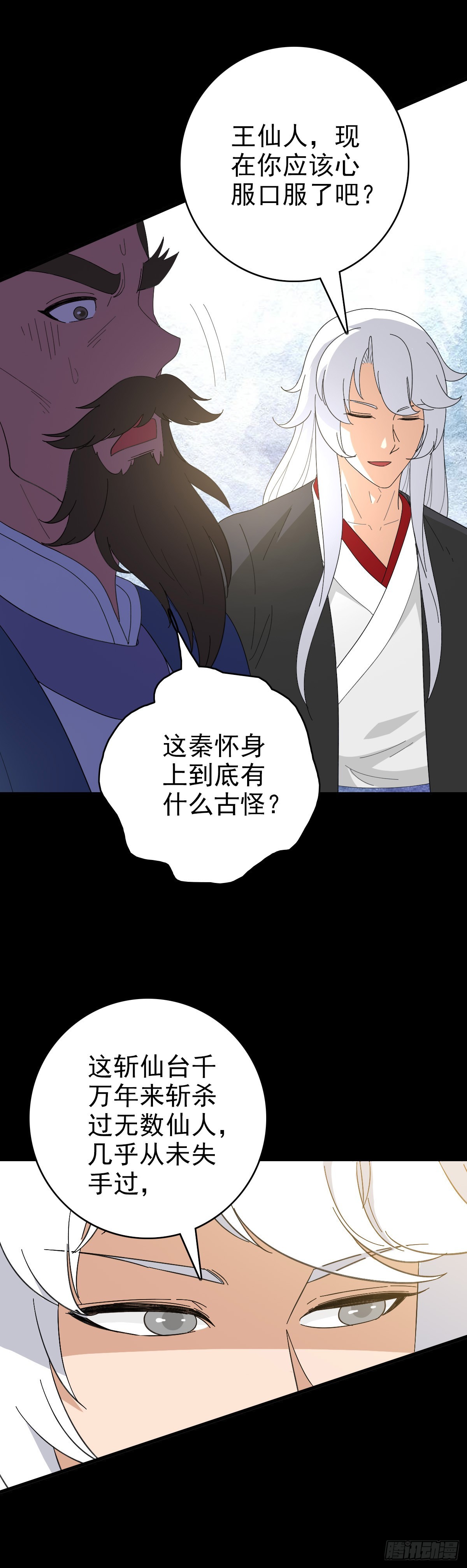 立斩秦怀26