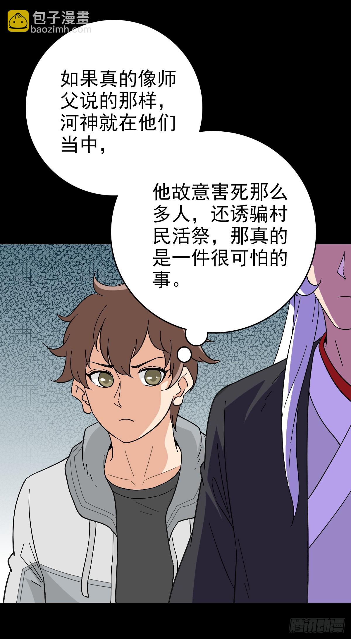 有请河神11