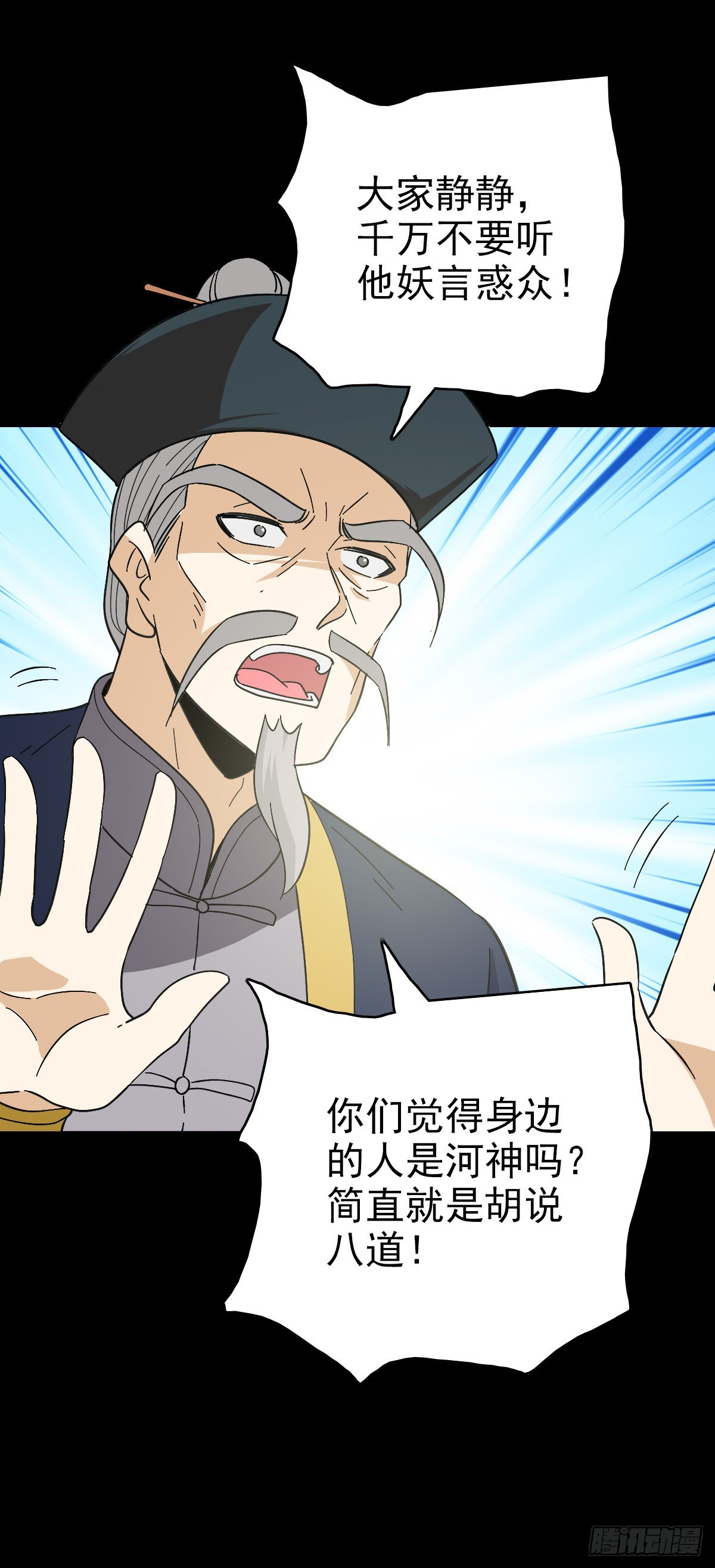 有请河神12