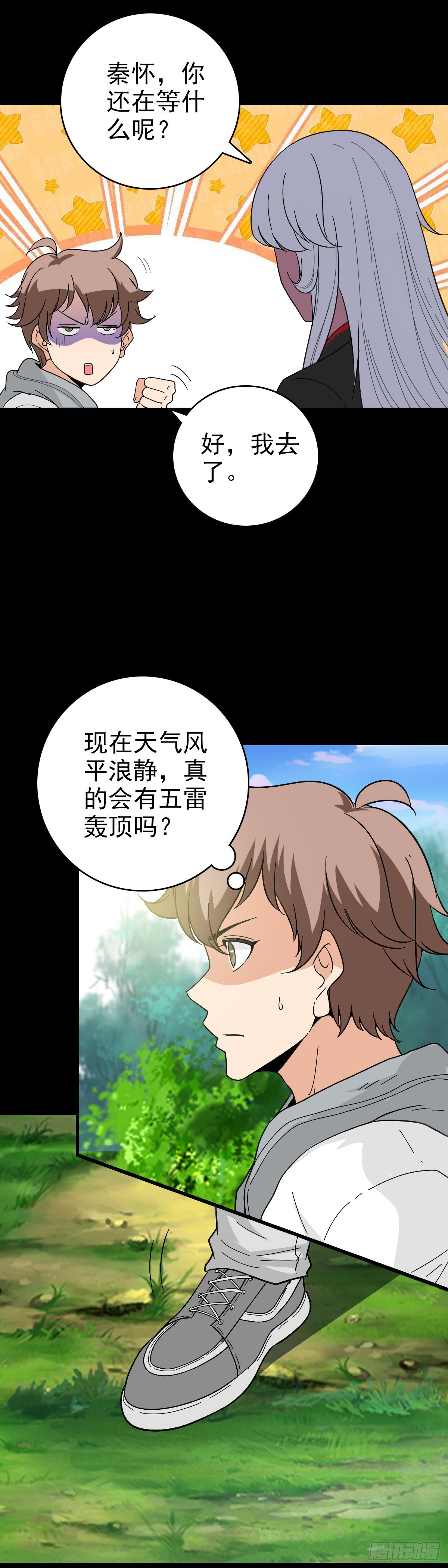 五雷轰顶10