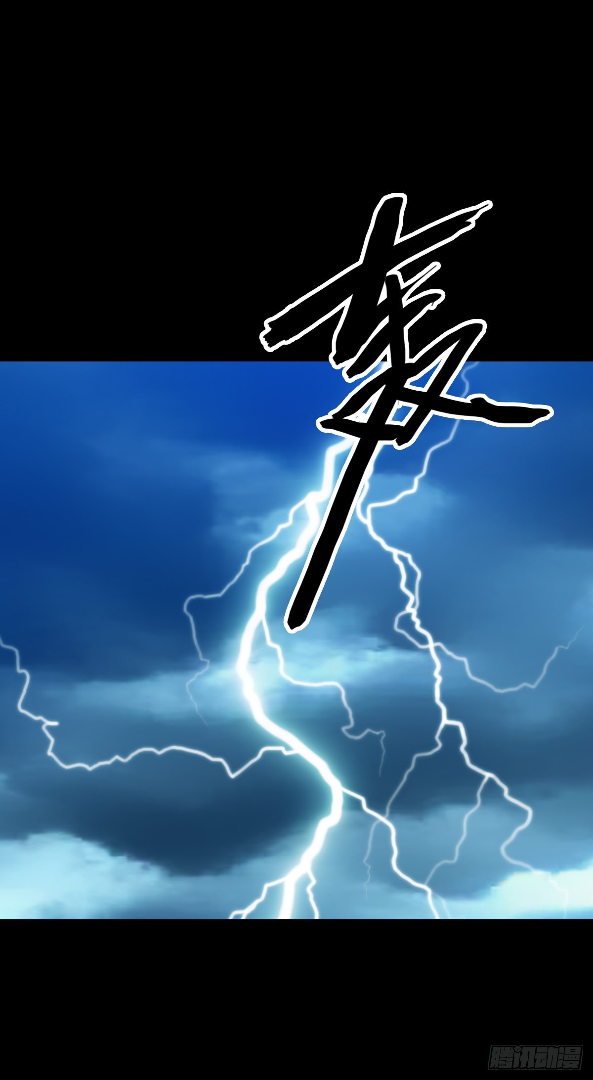 五雷轰顶14