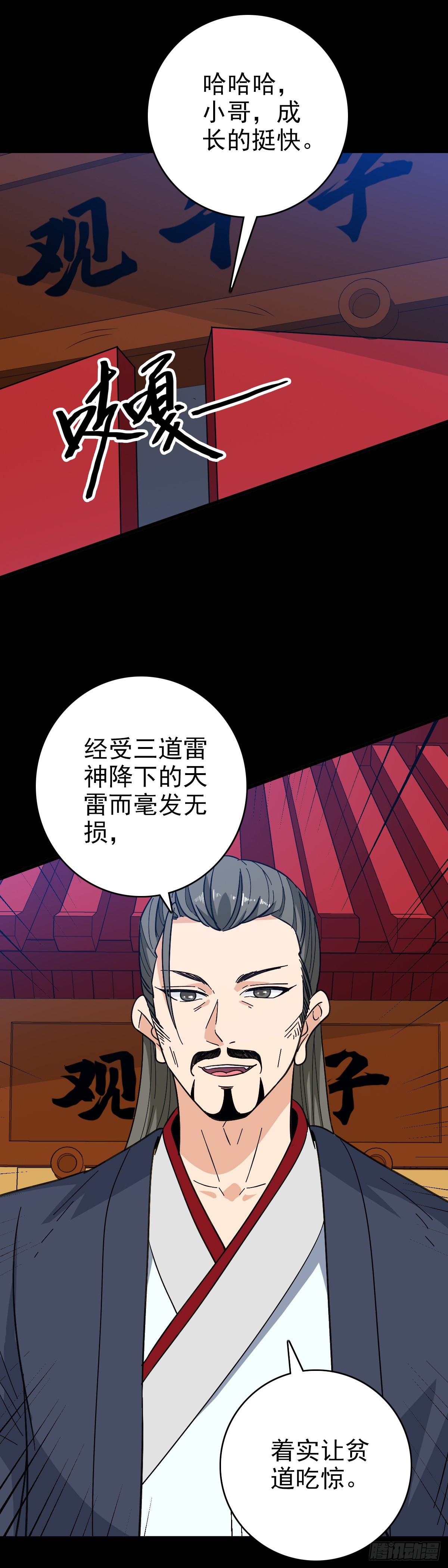 五雷轰顶26