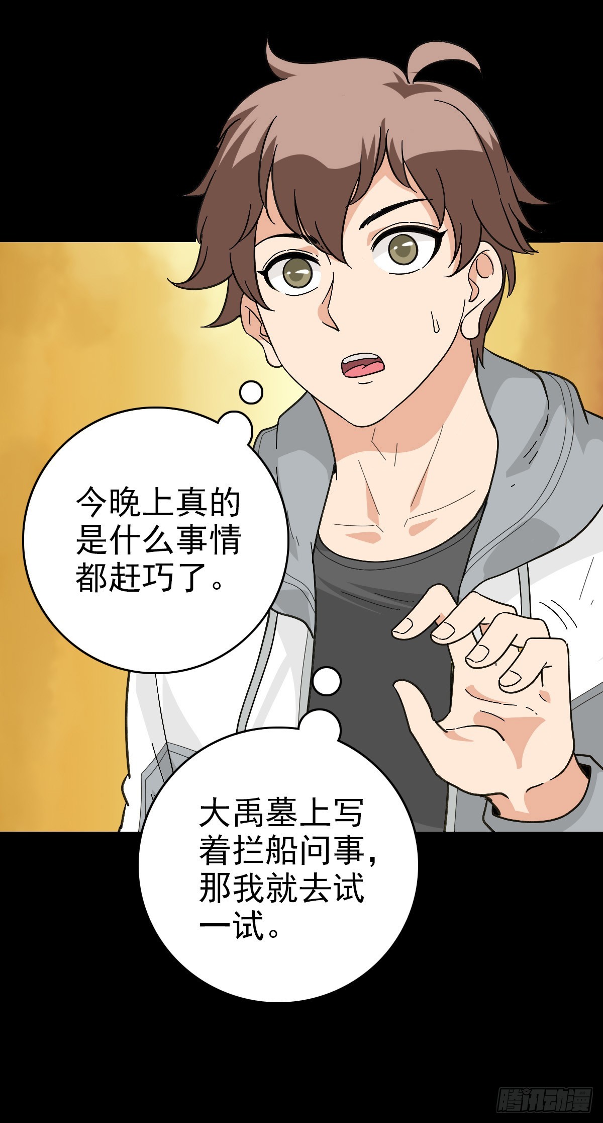 拦船问事13