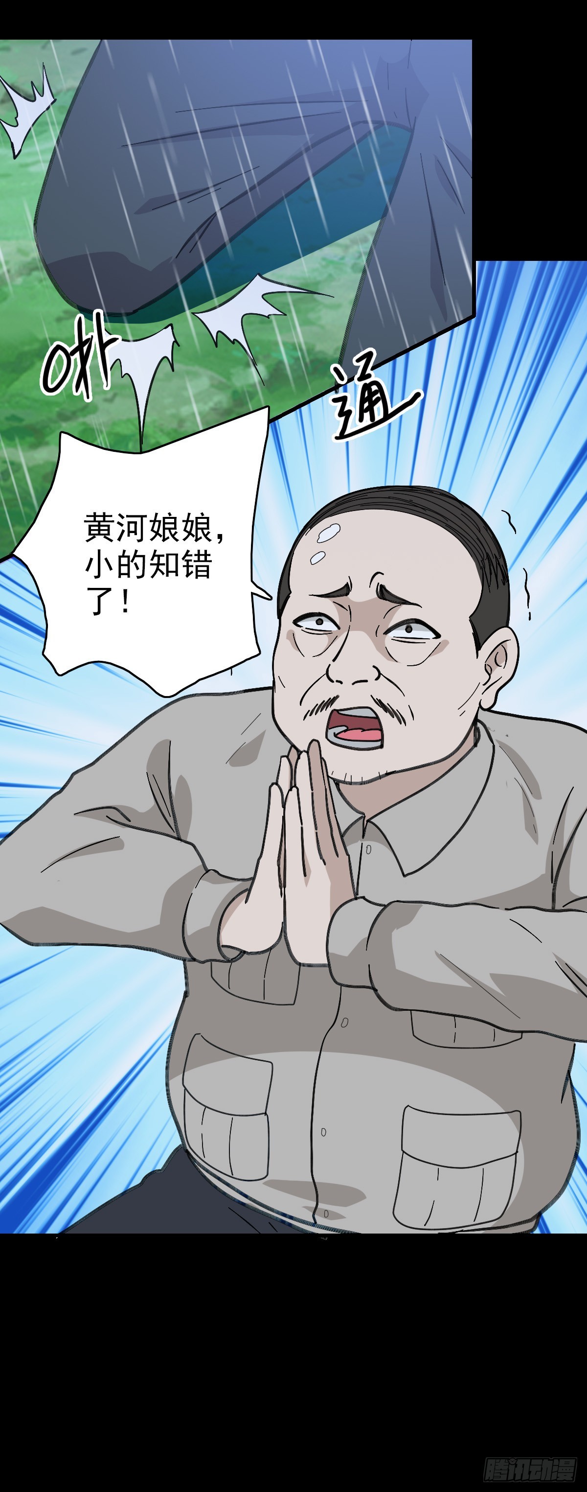 四海龙王12