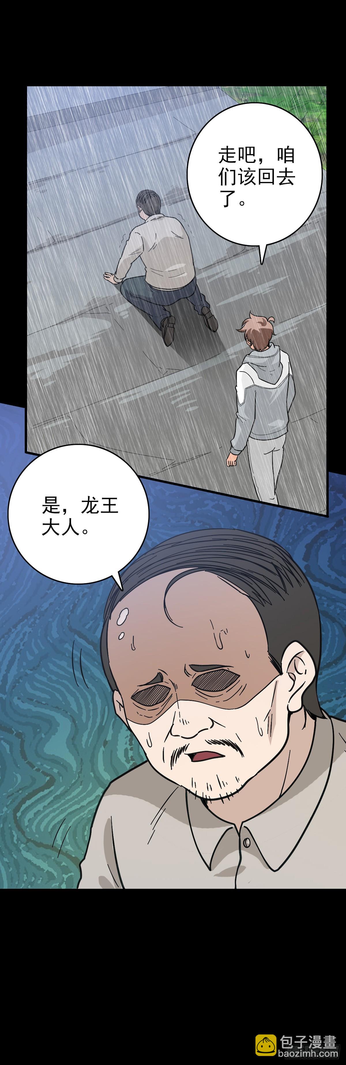四海龙王20