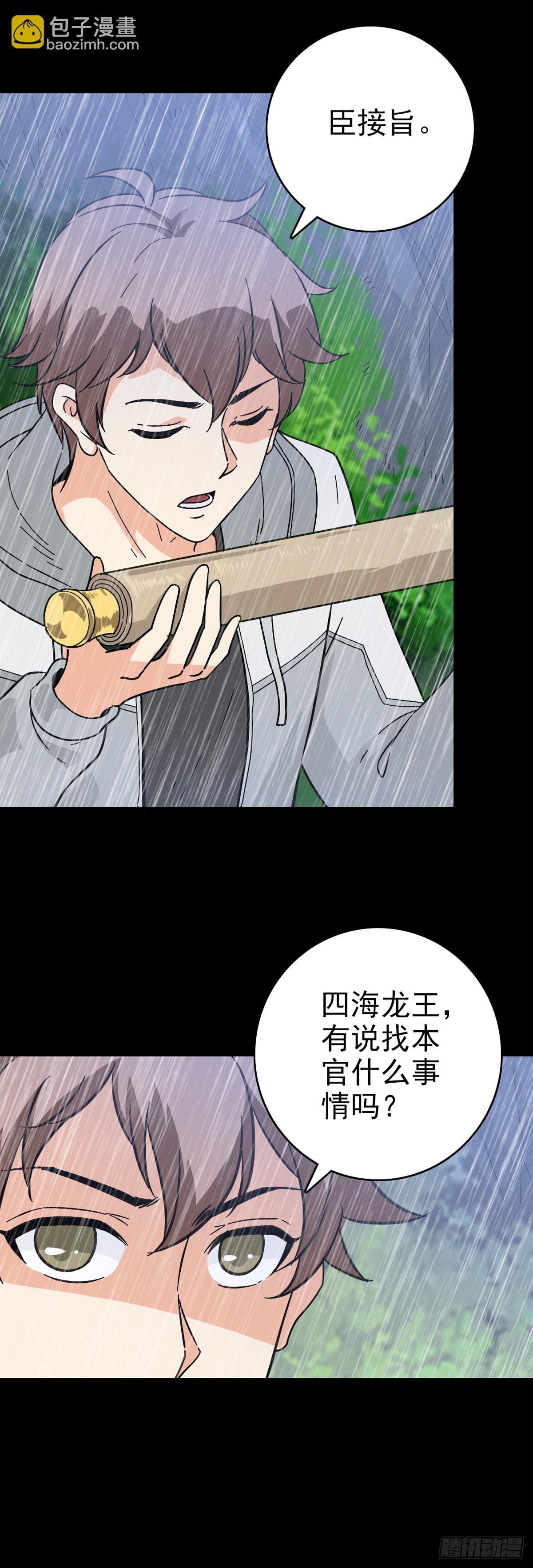 四海龙王26