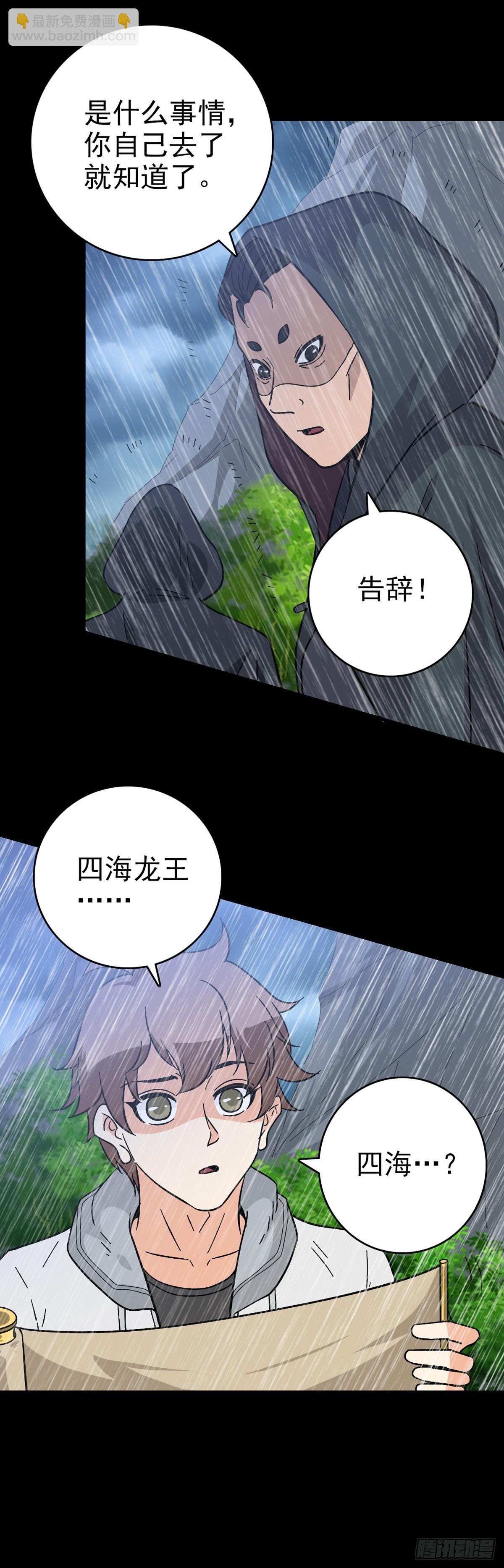四海龙王27