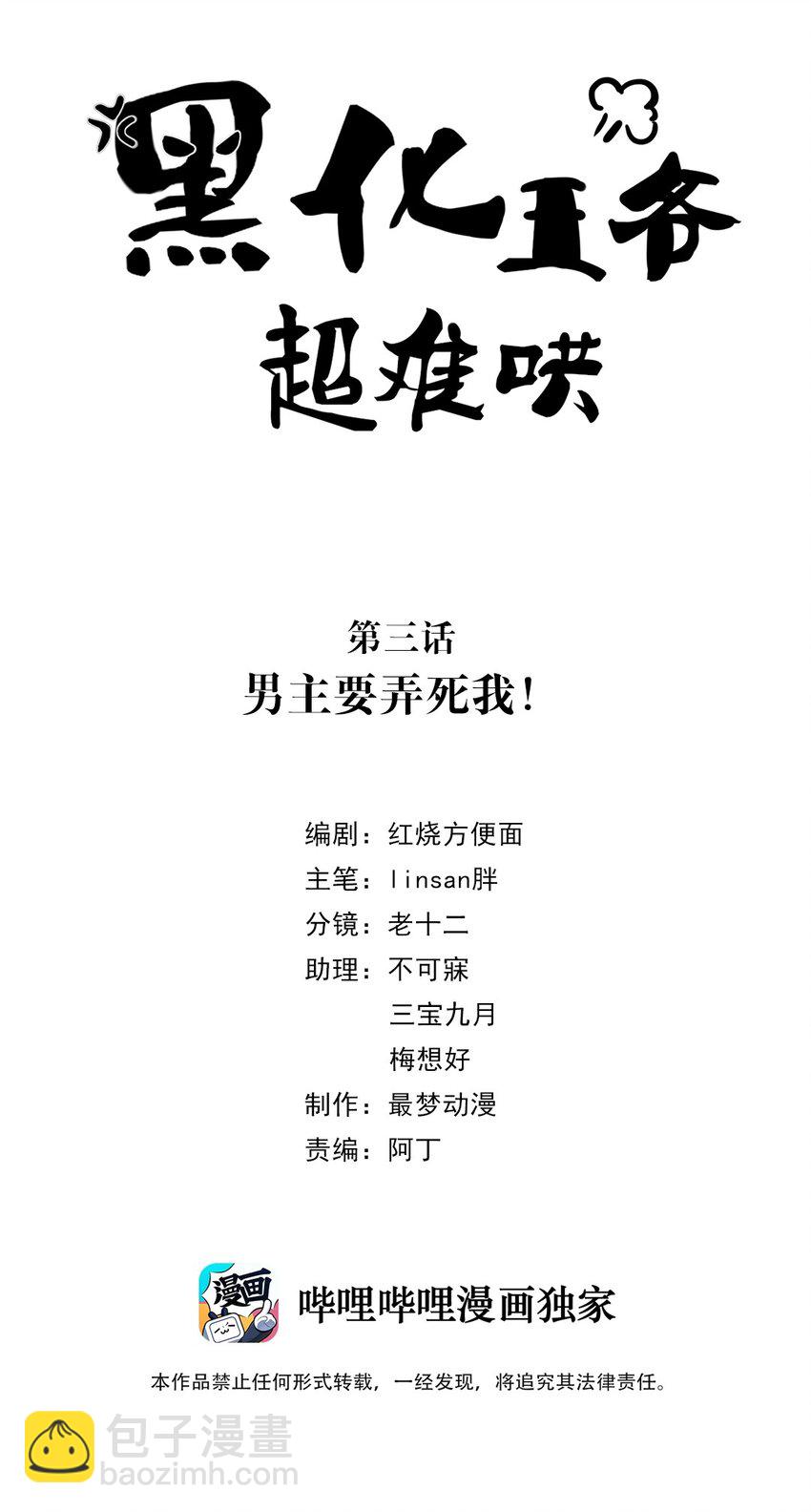 003 第三话 男主要弄死我！1