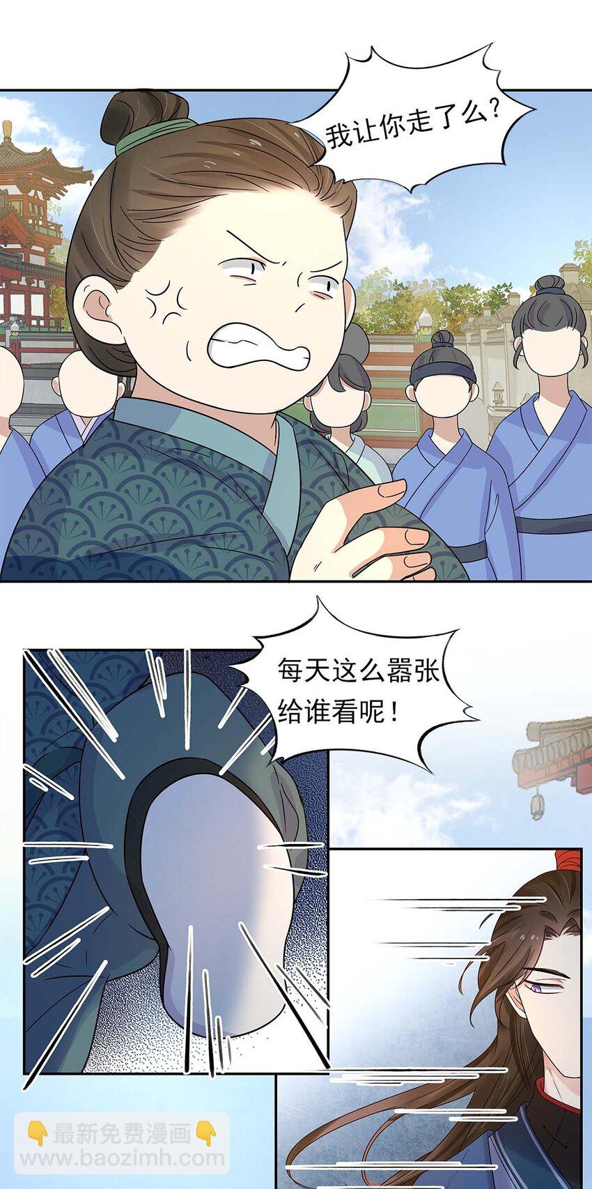 003 第三话 男主要弄死我！18