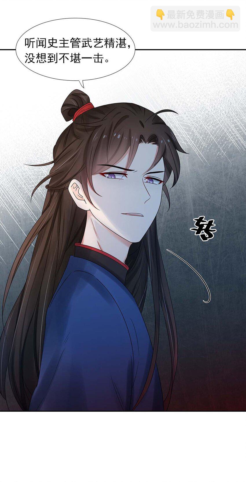 003 第三话 男主要弄死我！23