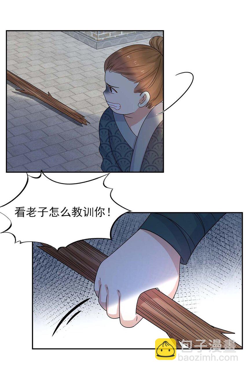 003 第三话 男主要弄死我！25