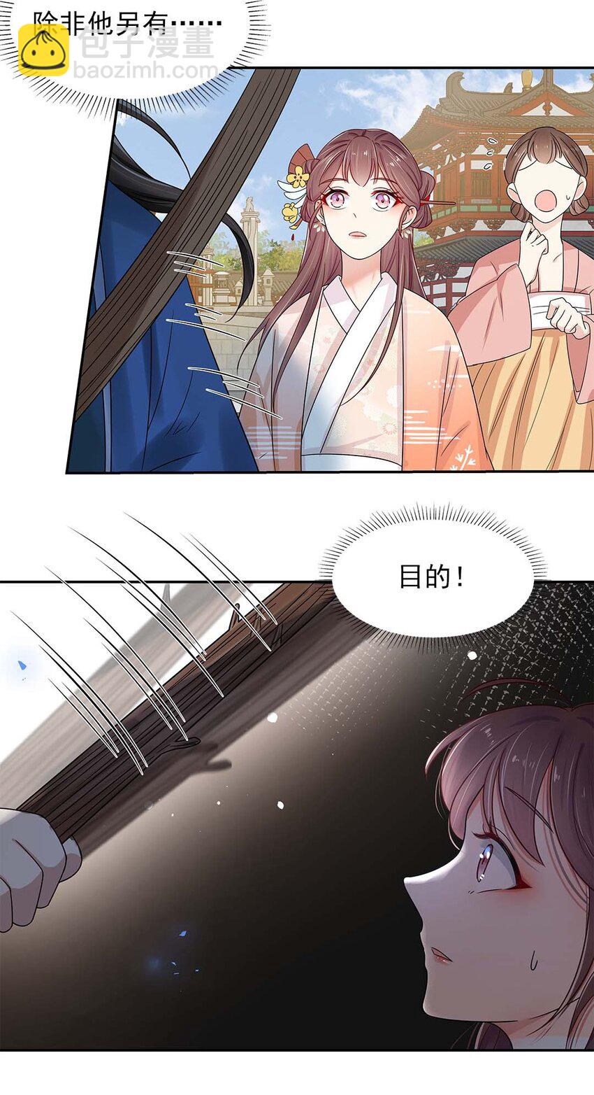 003 第三话 男主要弄死我！30