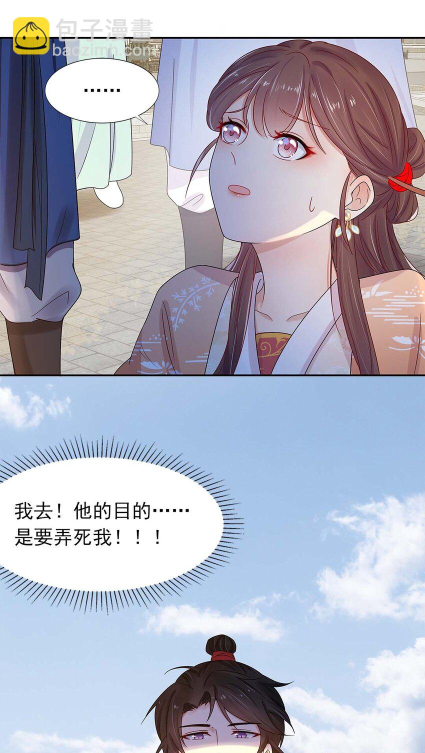 003 第三话 男主要弄死我！32