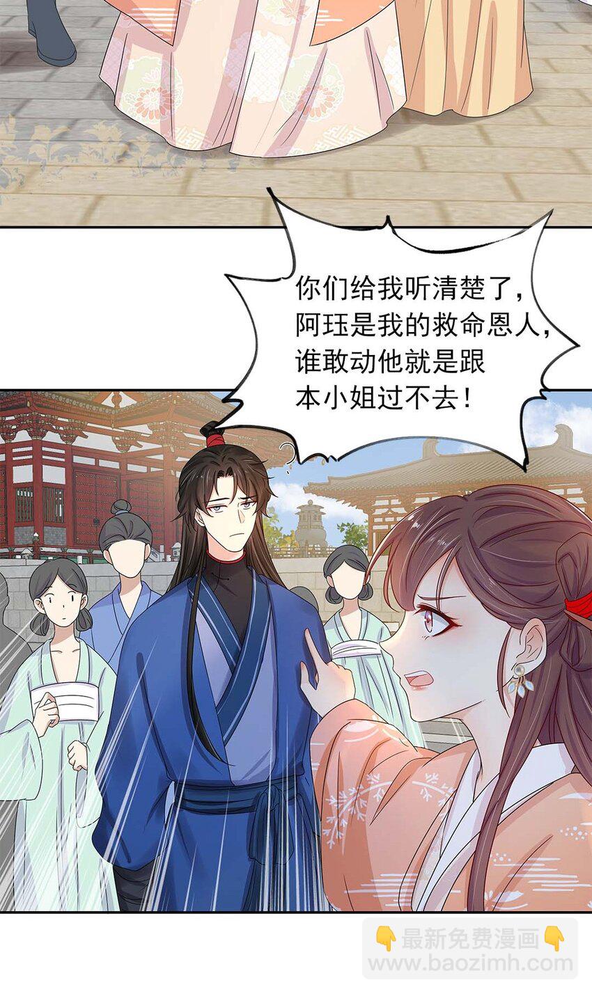 003 第三话 男主要弄死我！38