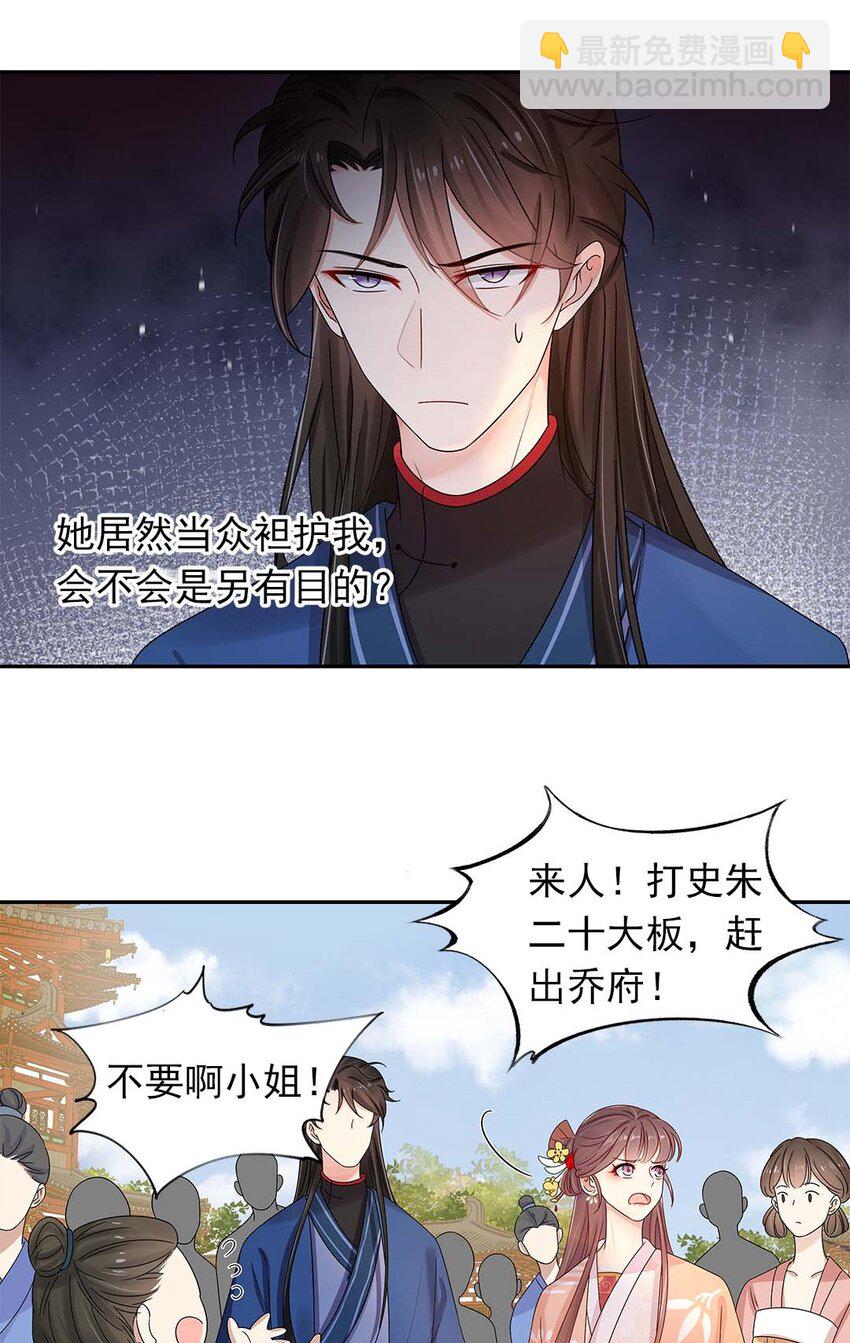 003 第三话 男主要弄死我！39