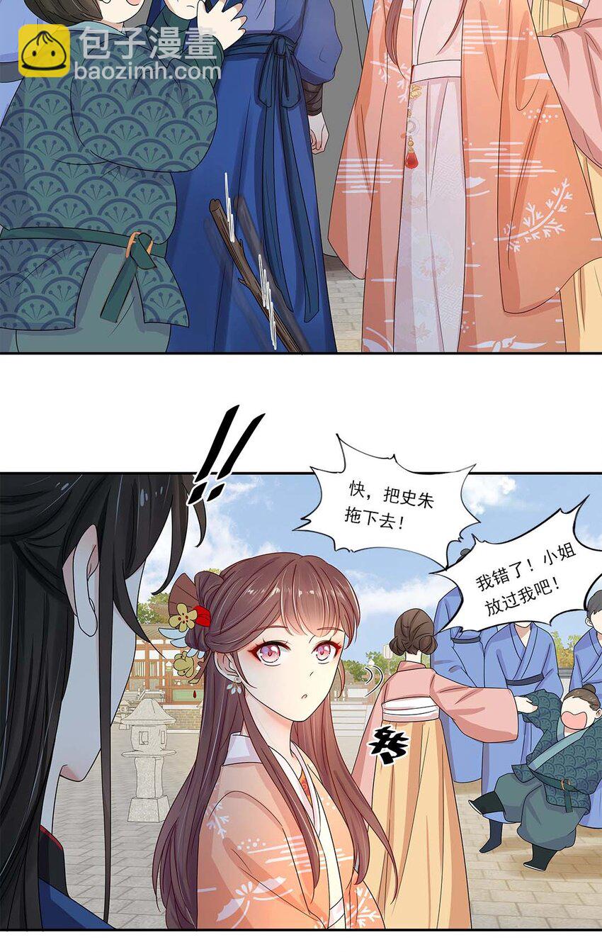 003 第三话 男主要弄死我！40