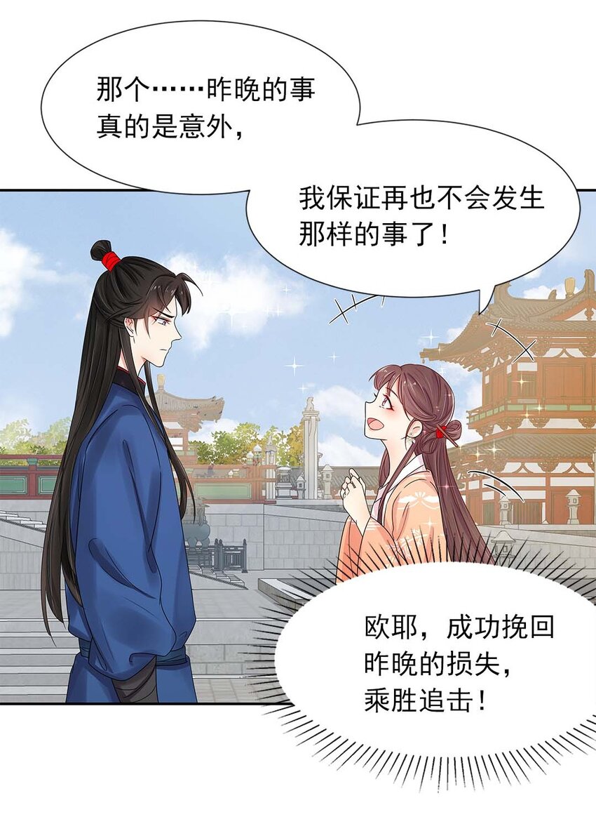 003 第三话 男主要弄死我！46