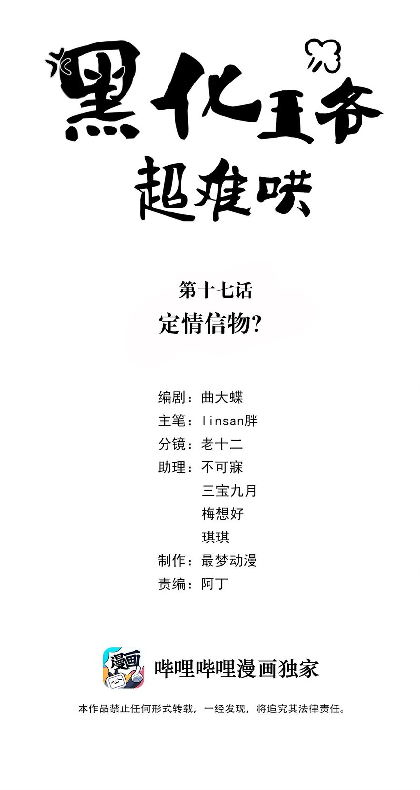 017 第十七话 定情信物？1