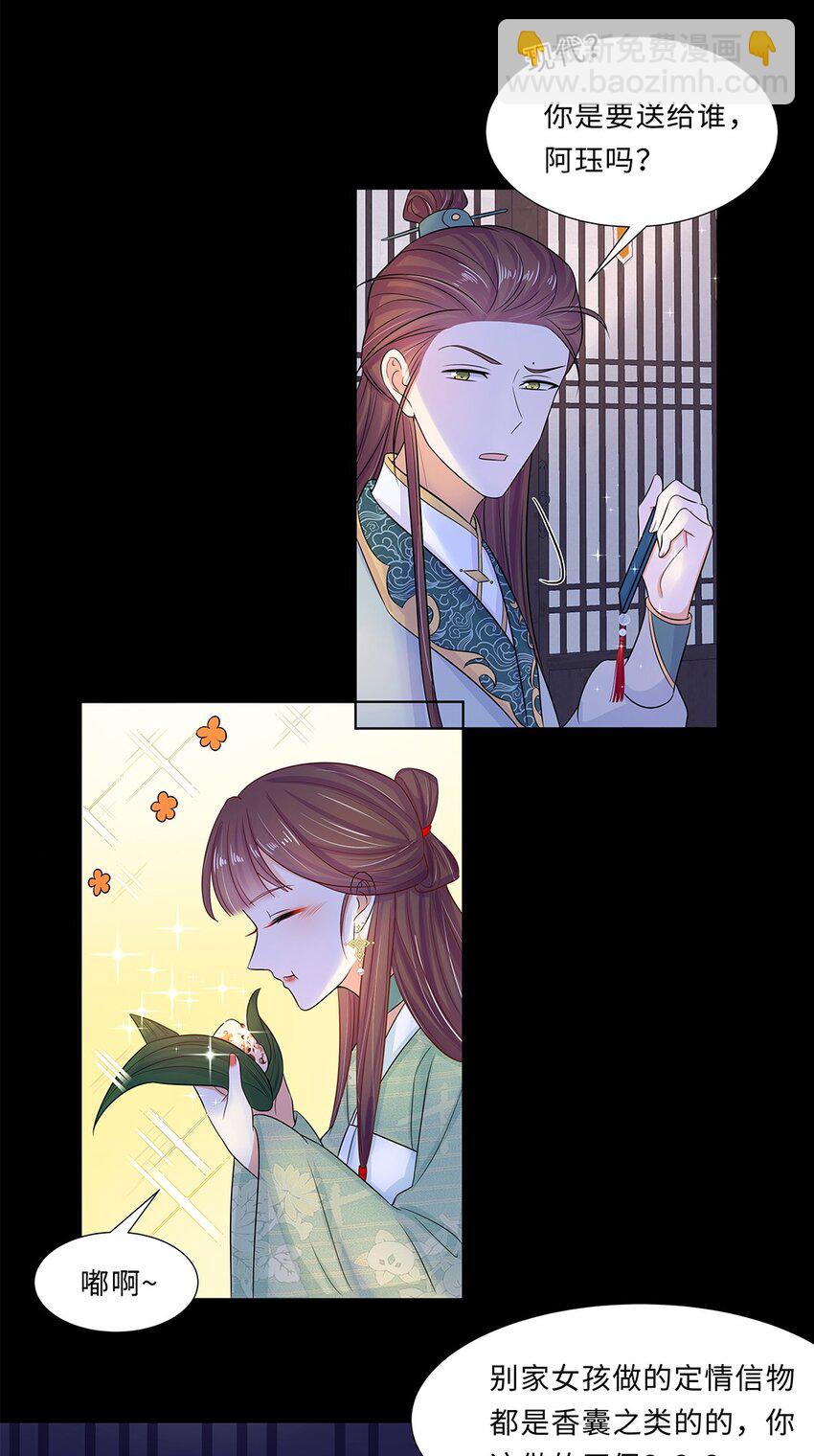 017 第十七话 定情信物？12