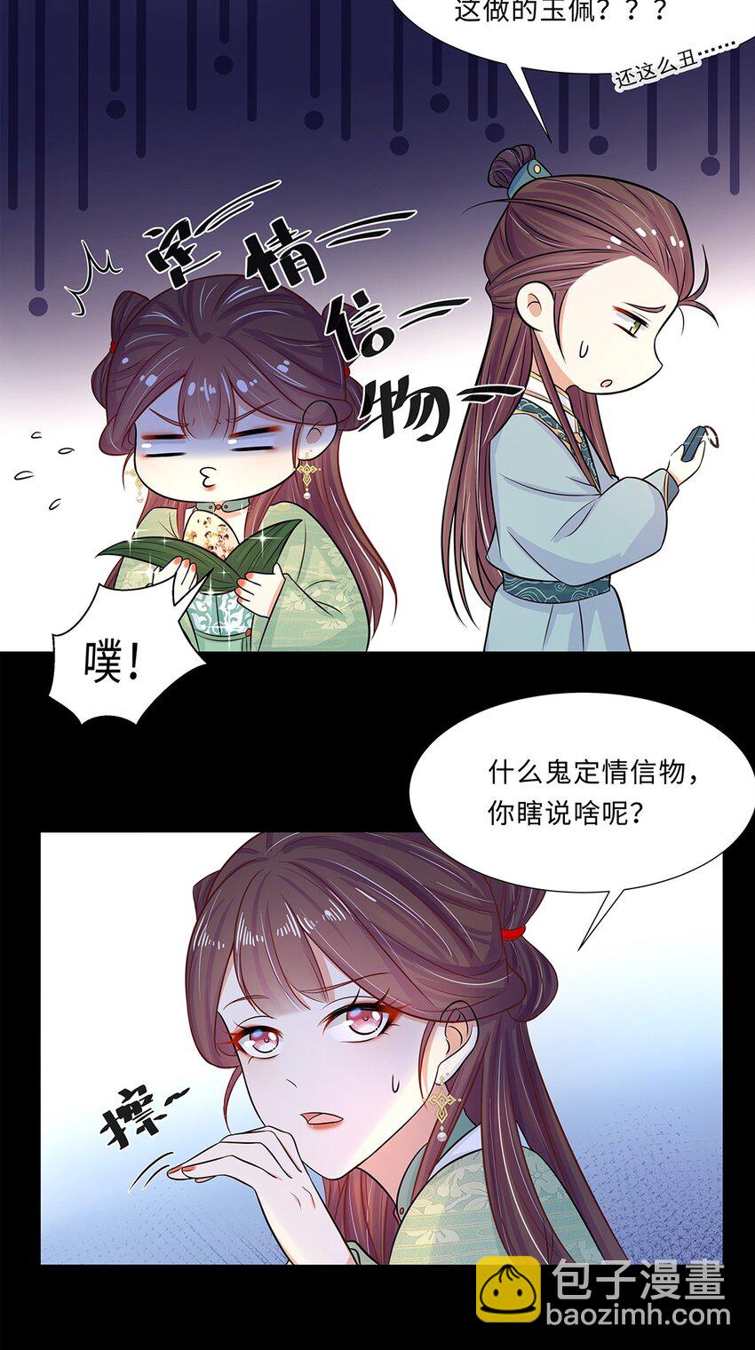 017 第十七话 定情信物？13