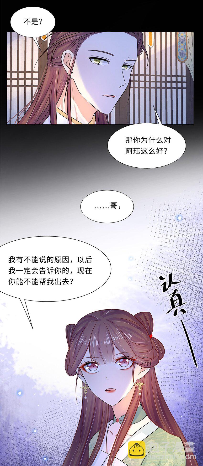 017 第十七话 定情信物？14