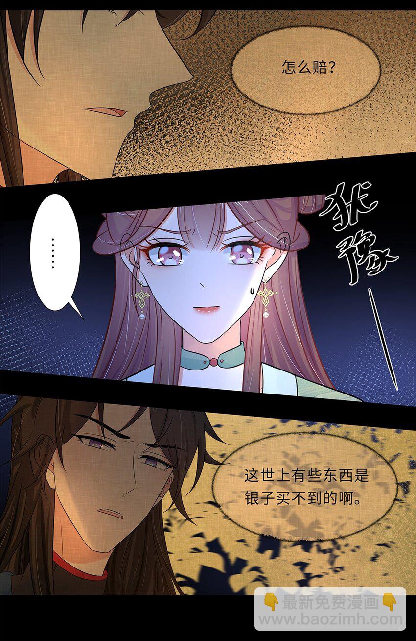 017 第十七话 定情信物？22