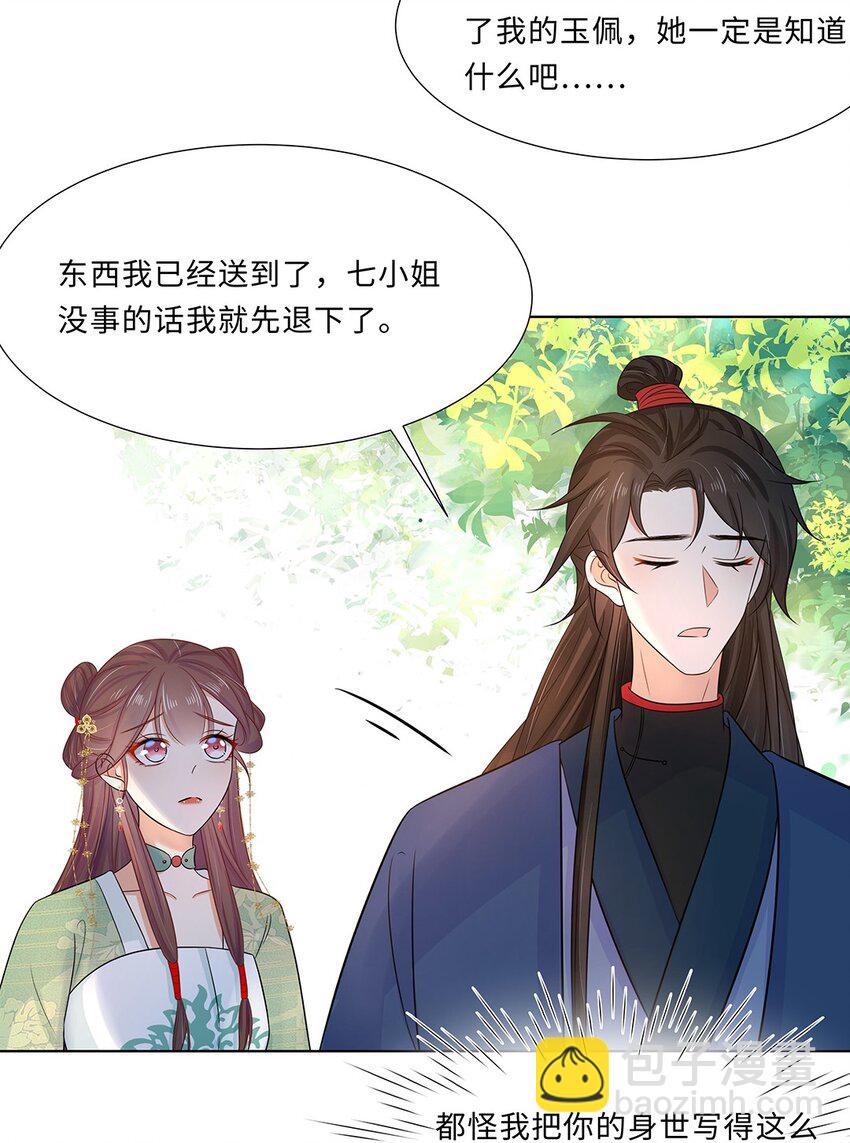 017 第十七话 定情信物？3