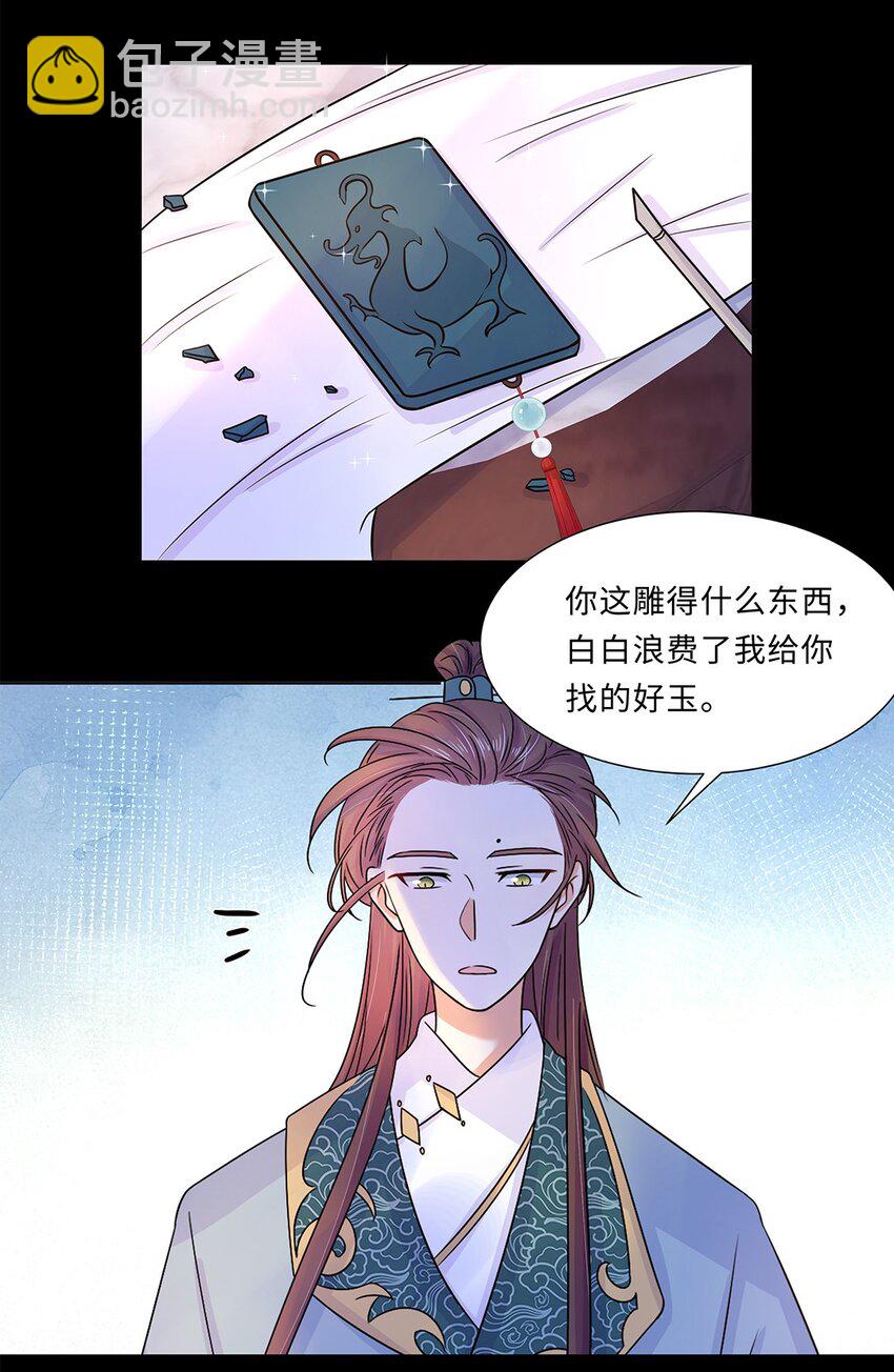 017 第十七话 定情信物？8