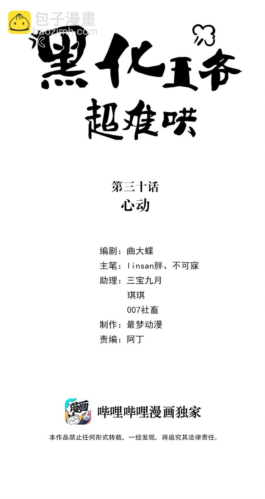 030 第三十话 心动1